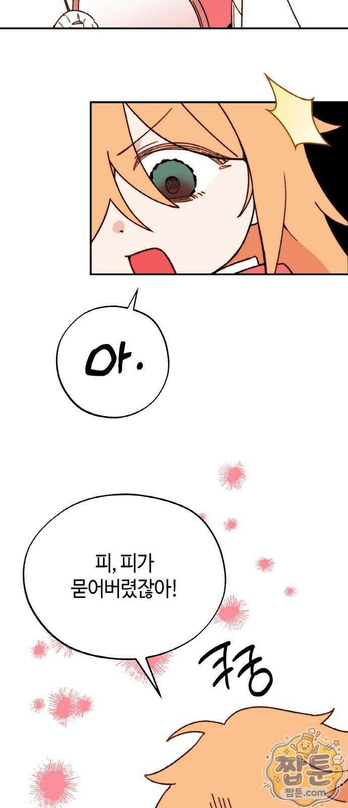 마귀공주 2화 5
