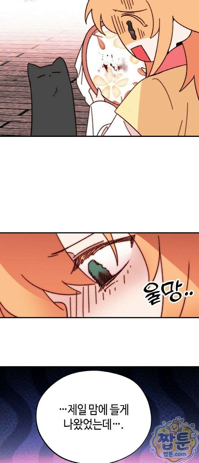 마귀공주 2화 6