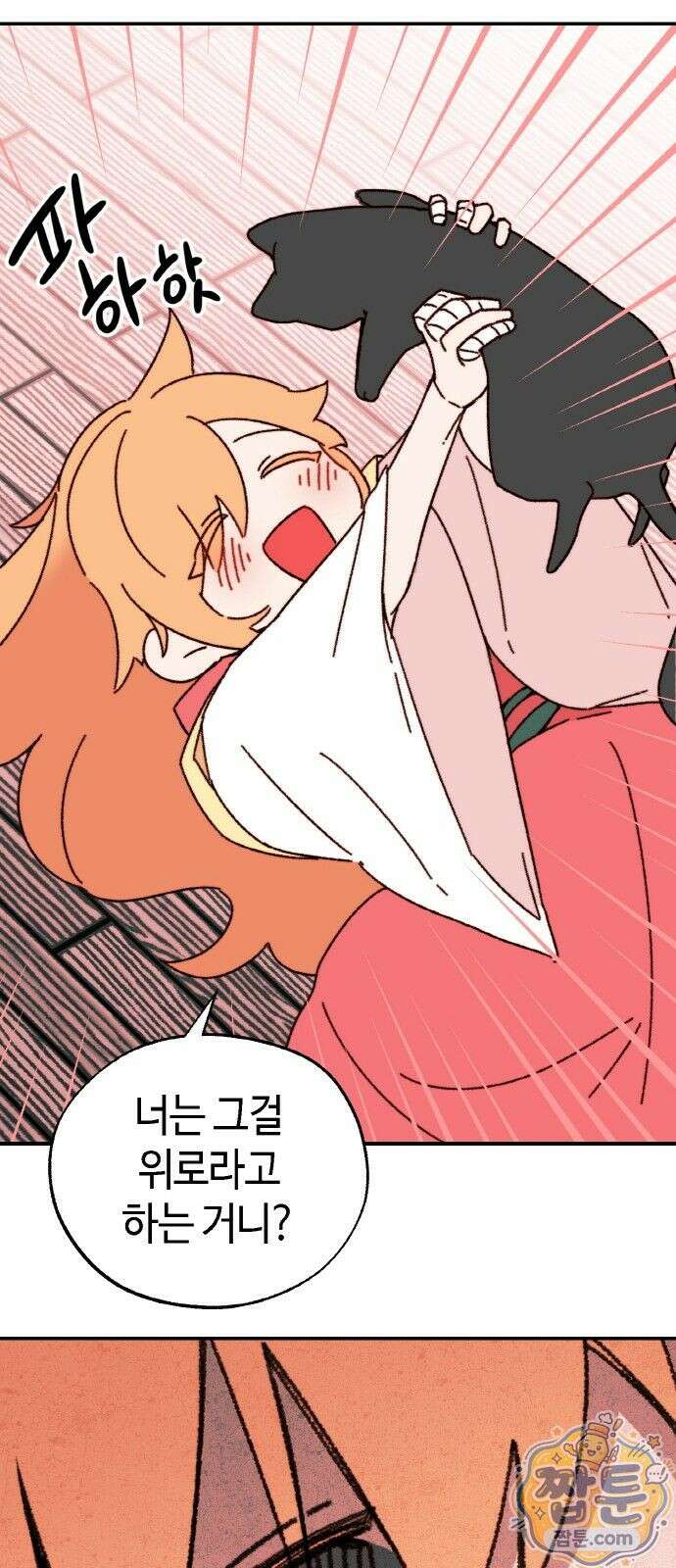 마귀공주 2화 10