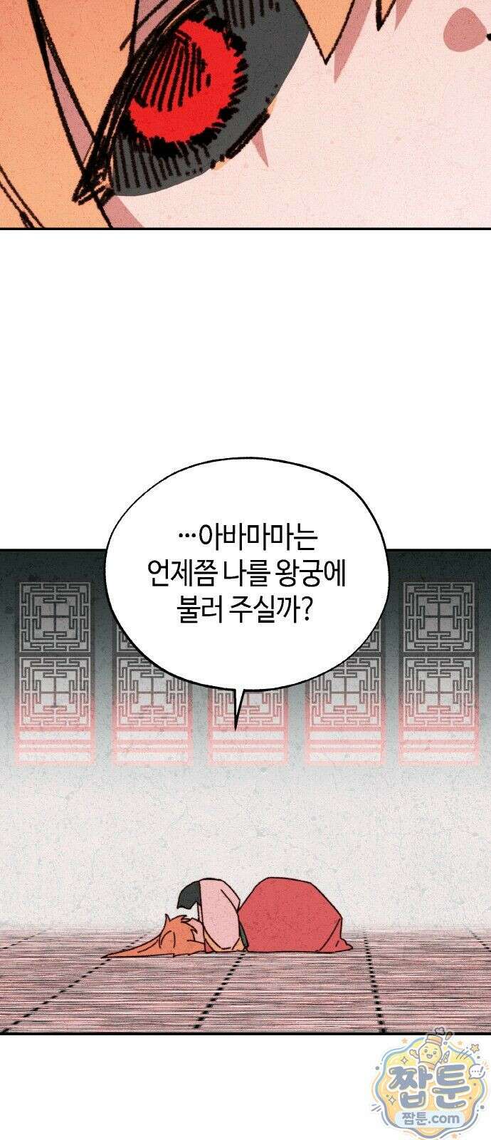 마귀공주 2화 11