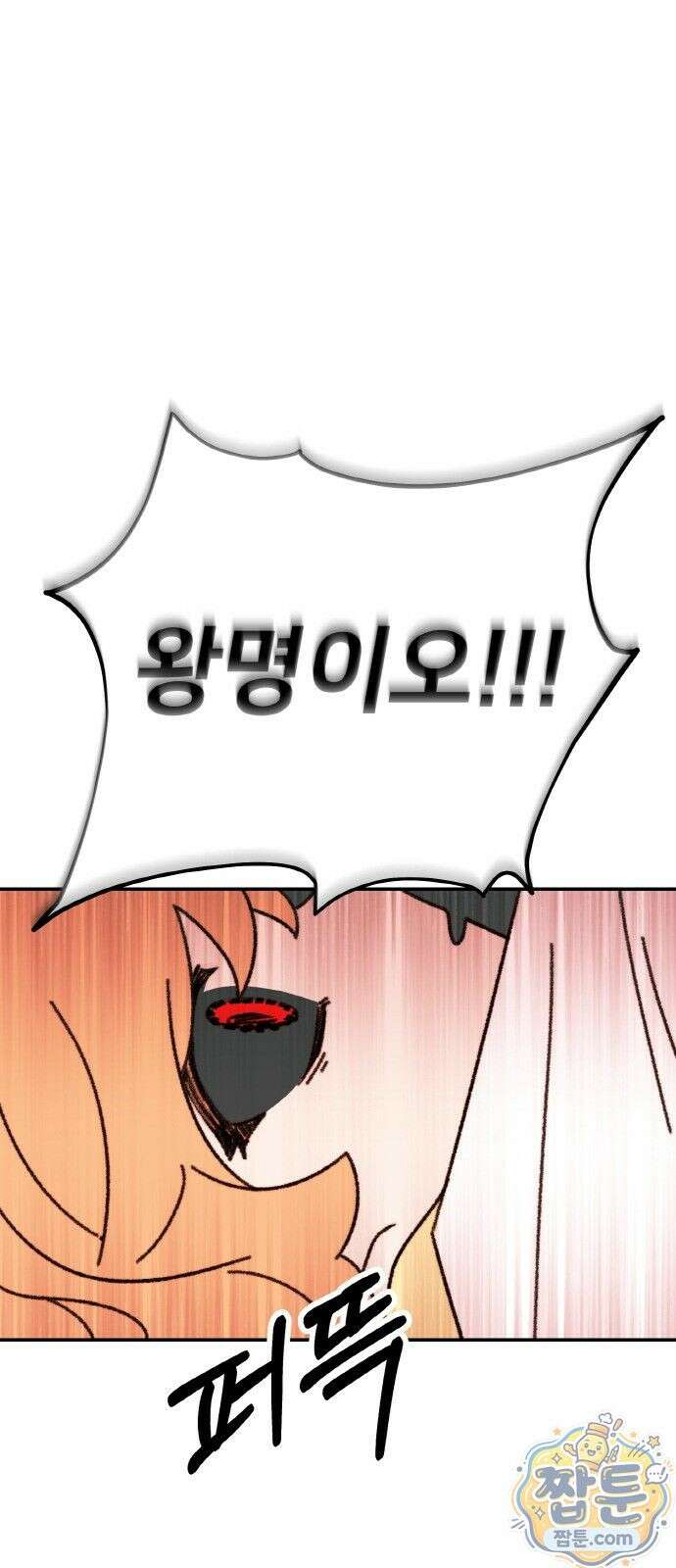 마귀공주 2화 12
