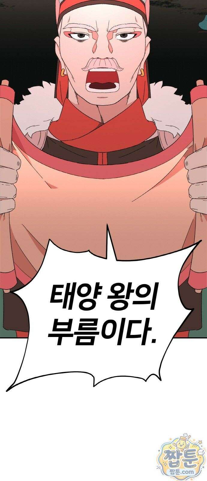 마귀공주 2화 14