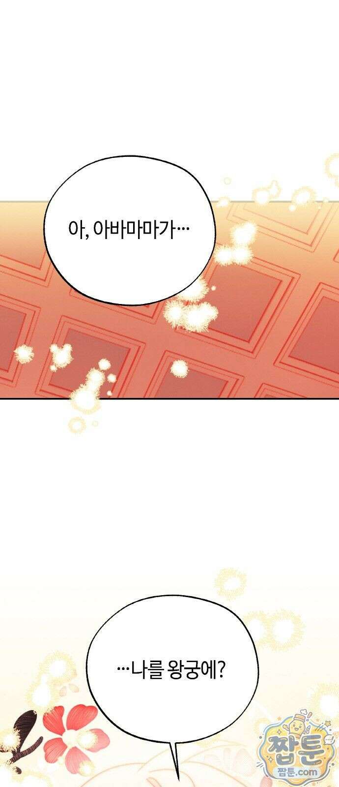 마귀공주 2화 15