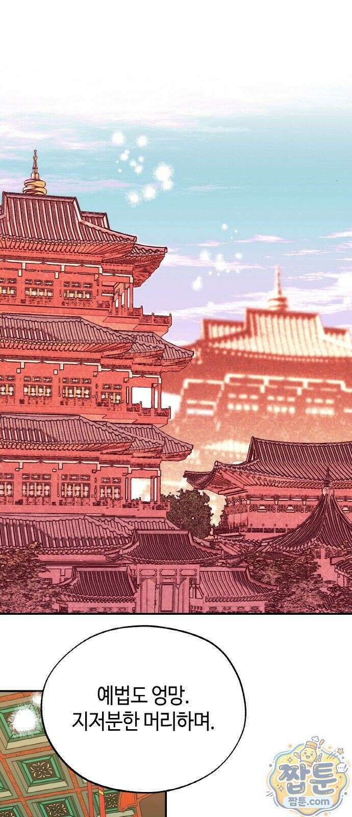 마귀공주 2화 18