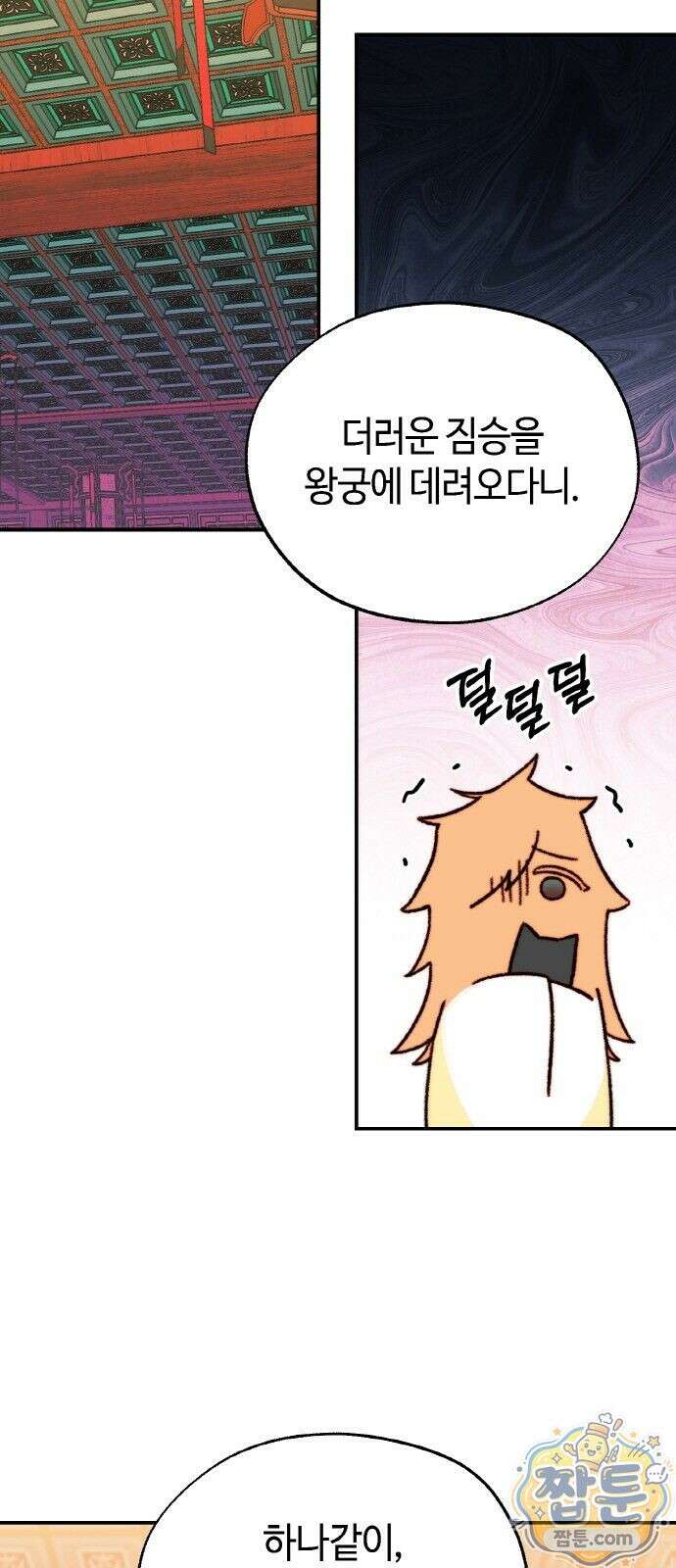 마귀공주 2화 19