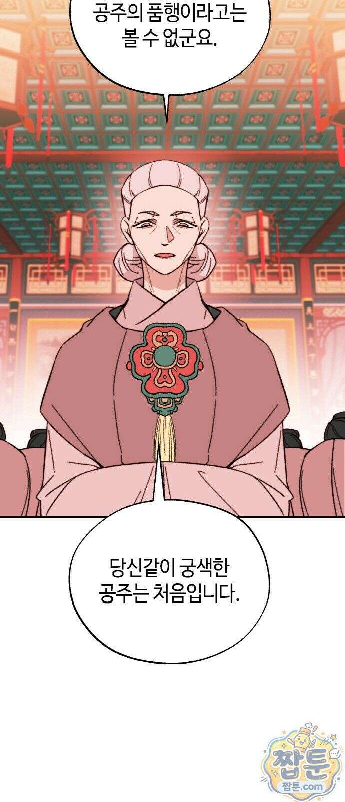 마귀공주 2화 20