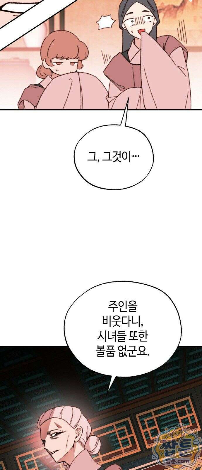 마귀공주 2화 22