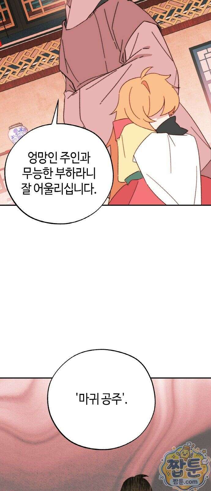 마귀공주 2화 23