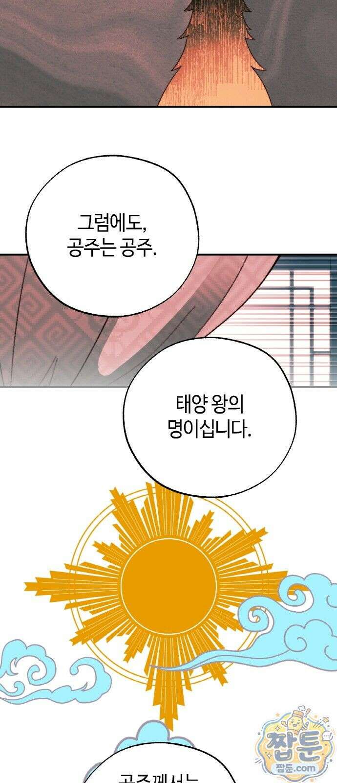 마귀공주 2화 24