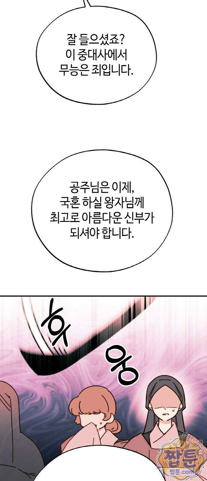 마귀공주 2화 27