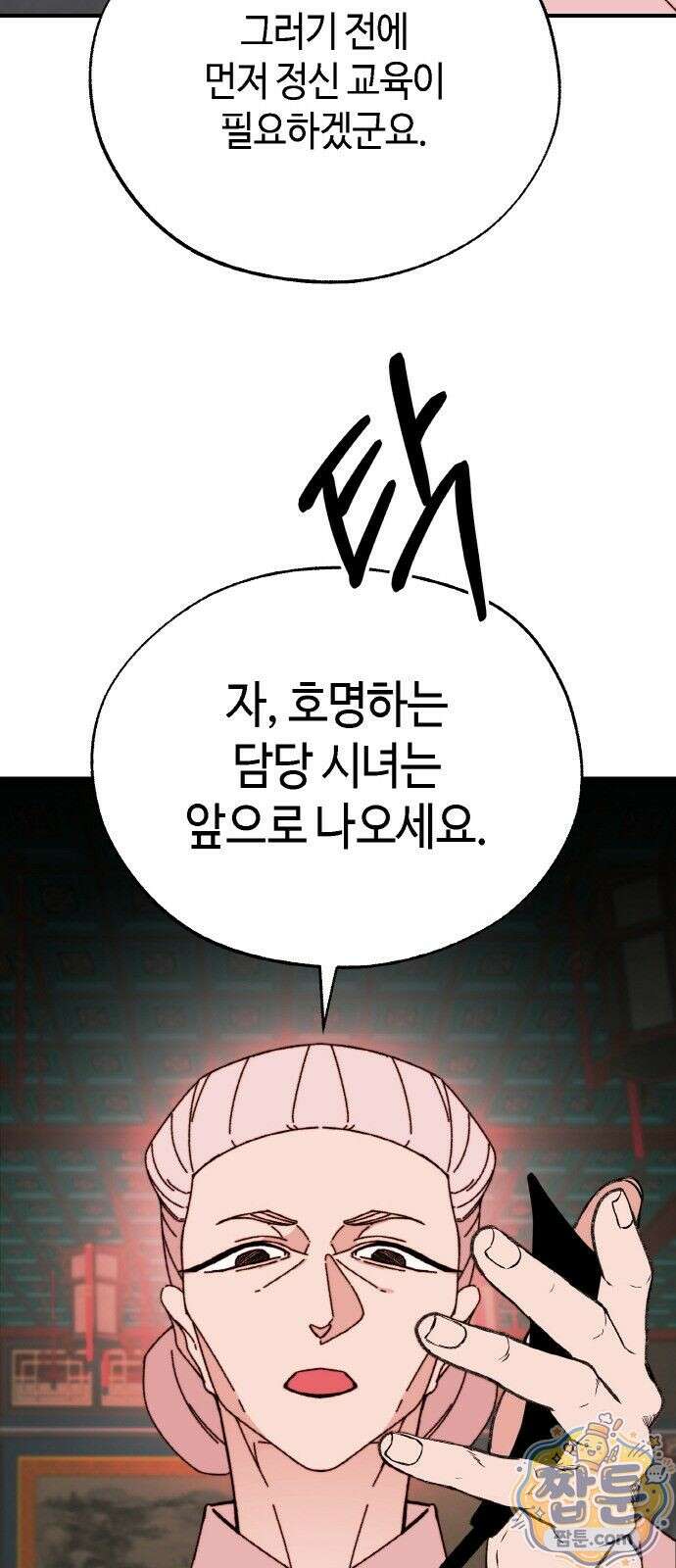 마귀공주 2화 28