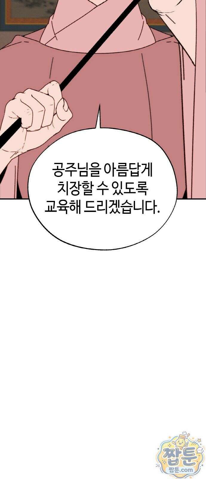 마귀공주 2화 29