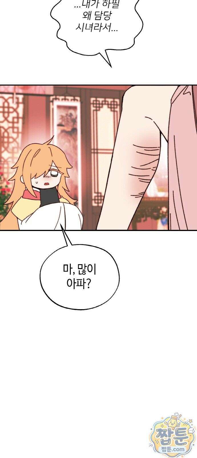 마귀공주 2화 32