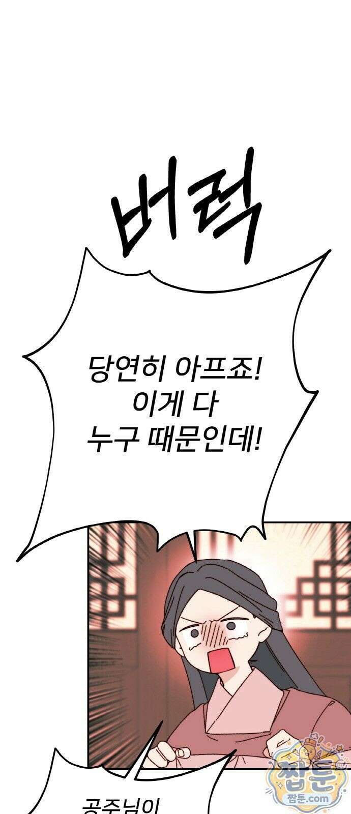 마귀공주 2화 33