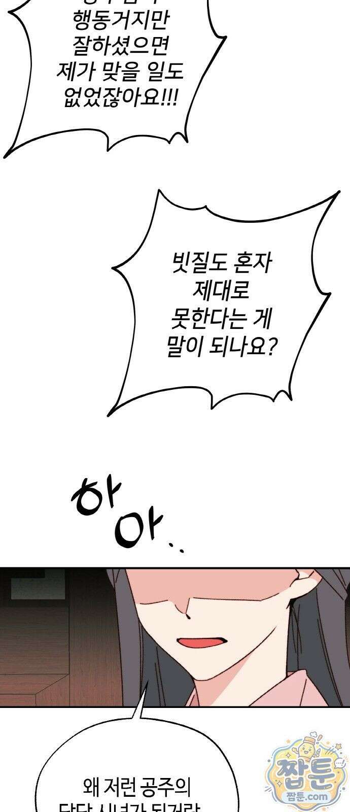 마귀공주 2화 34