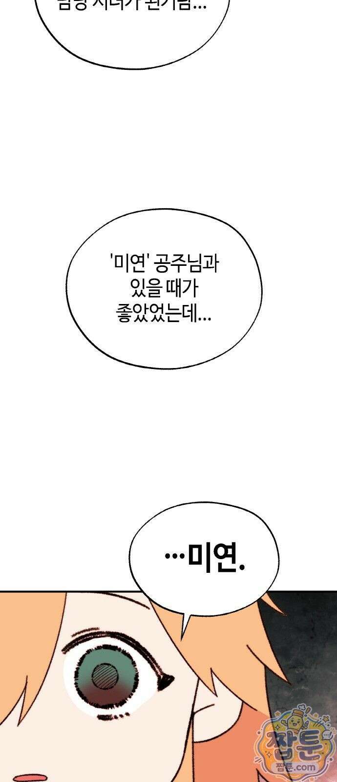 마귀공주 2화 35