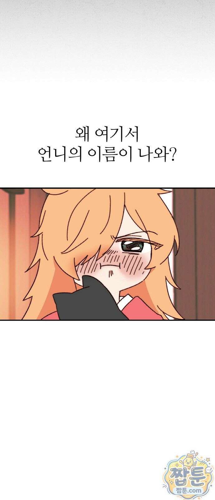 마귀공주 2화 39