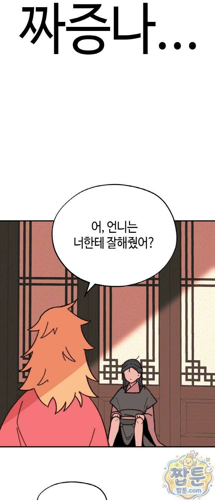 마귀공주 2화 40