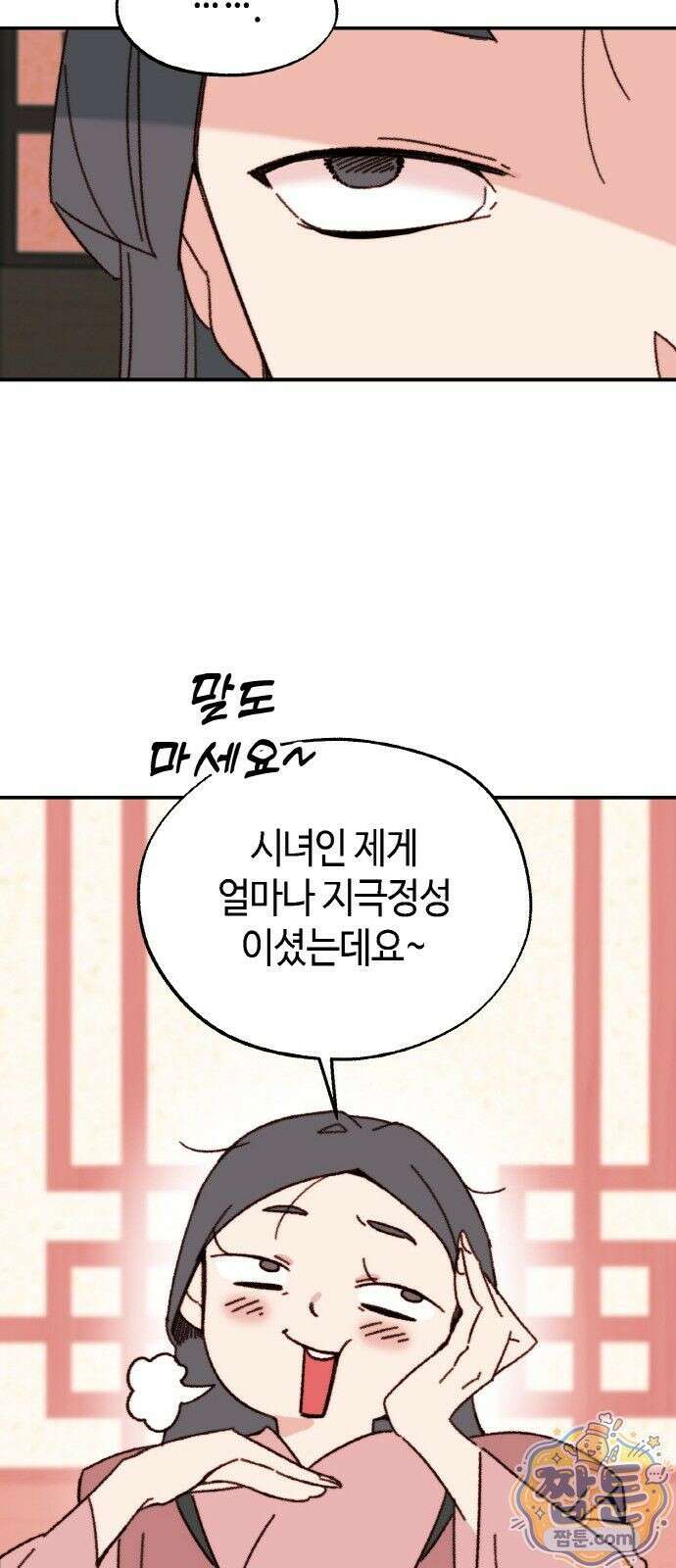 마귀공주 2화 41