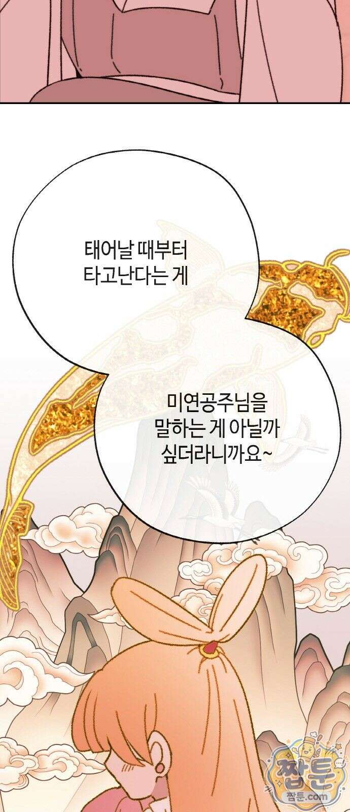 마귀공주 2화 42