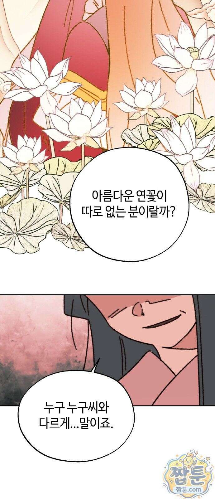 마귀공주 2화 43