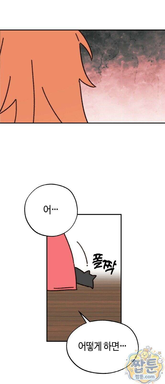 마귀공주 2화 44