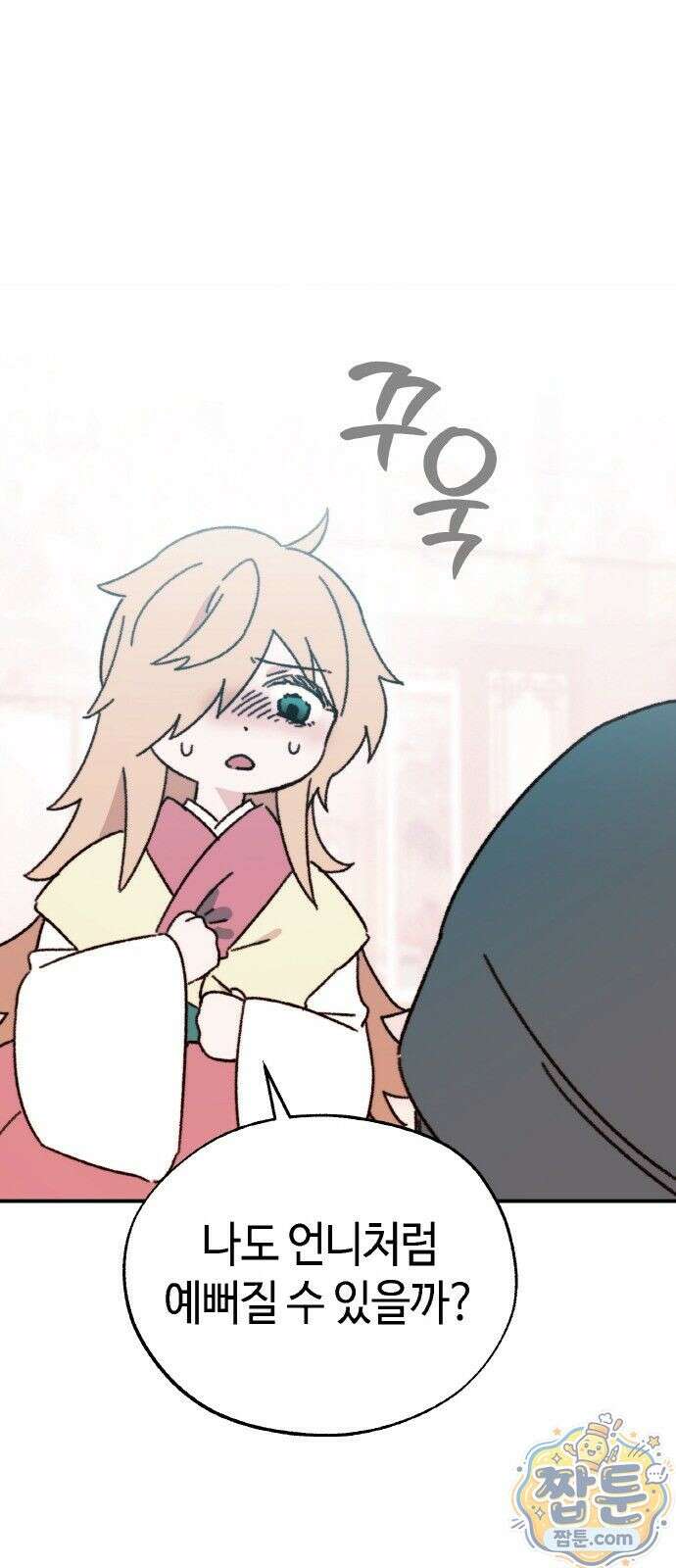 마귀공주 2화 45