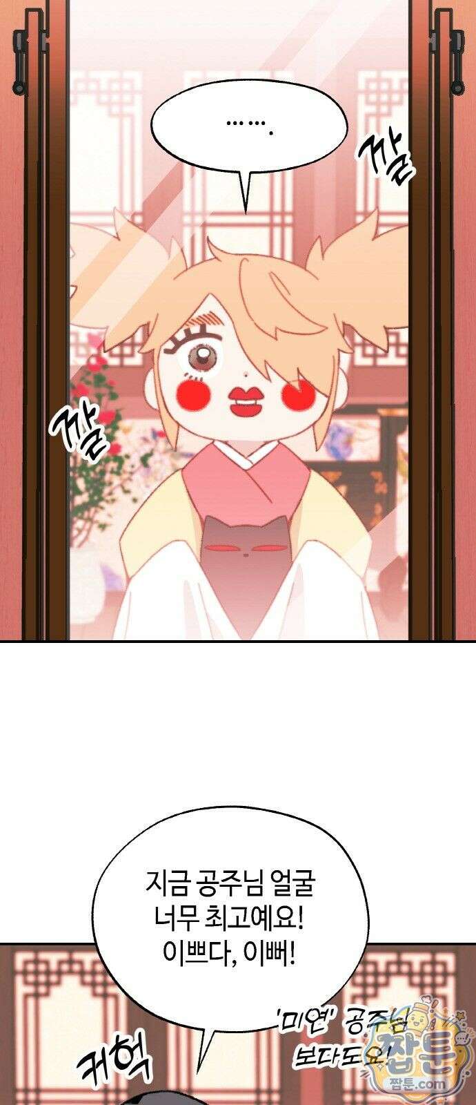 마귀공주 2화 49