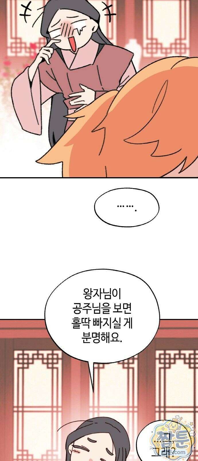 마귀공주 2화 50