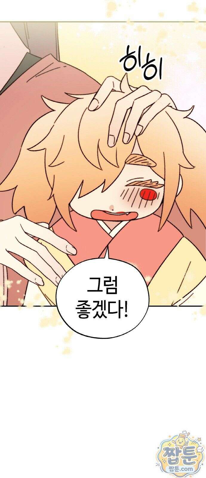 마귀공주 2화 52