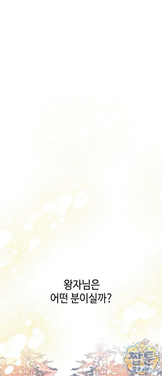 마귀공주 2화 53