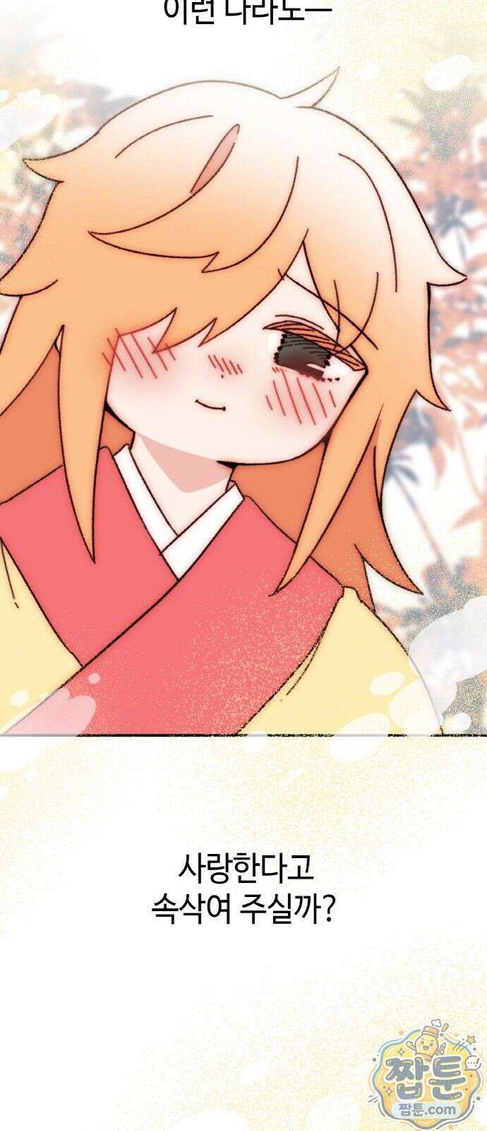 마귀공주 2화 55