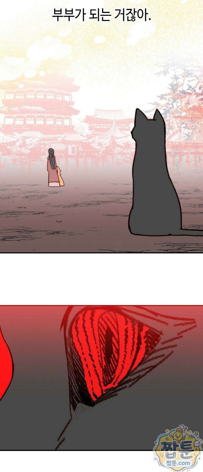 마귀공주 2화 56
