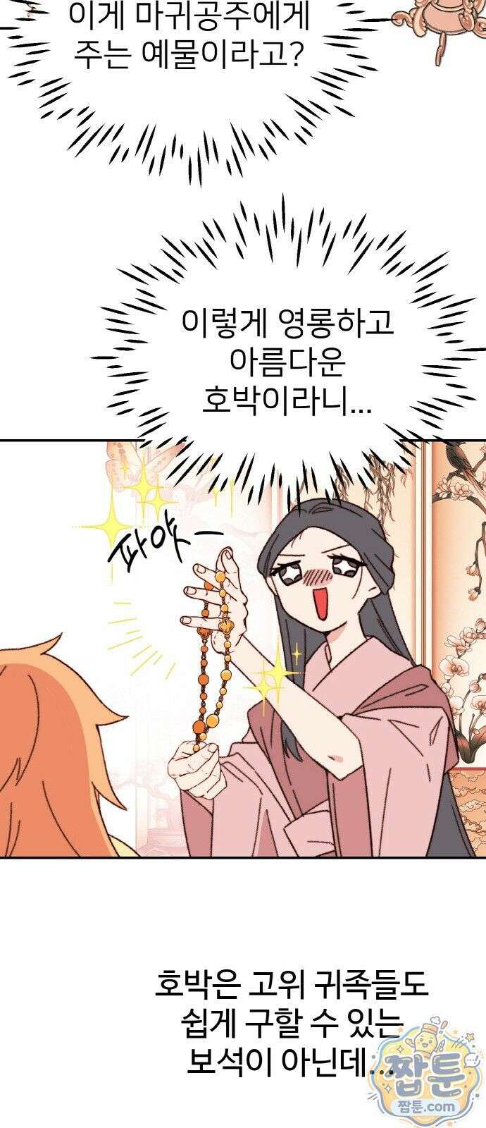 마귀공주 2화 60