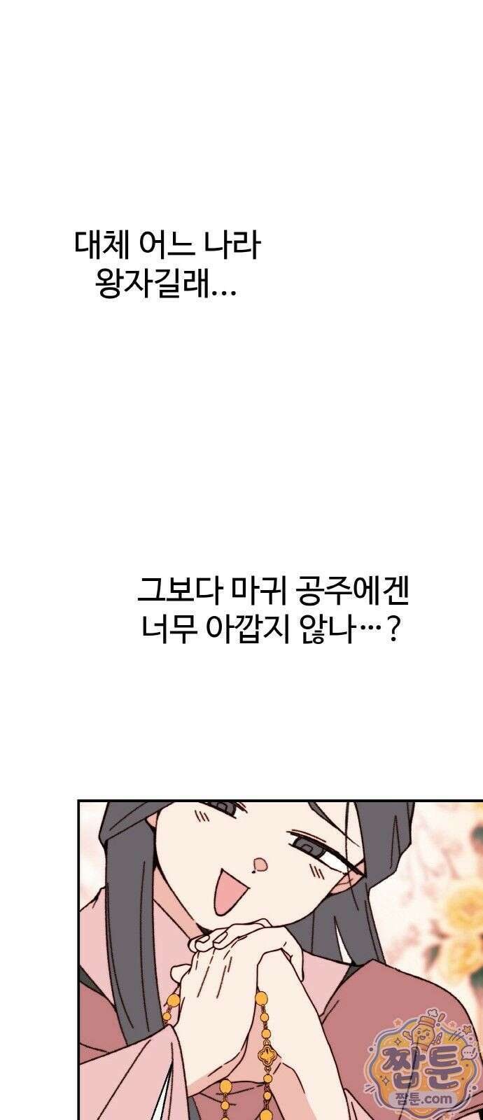 마귀공주 2화 61