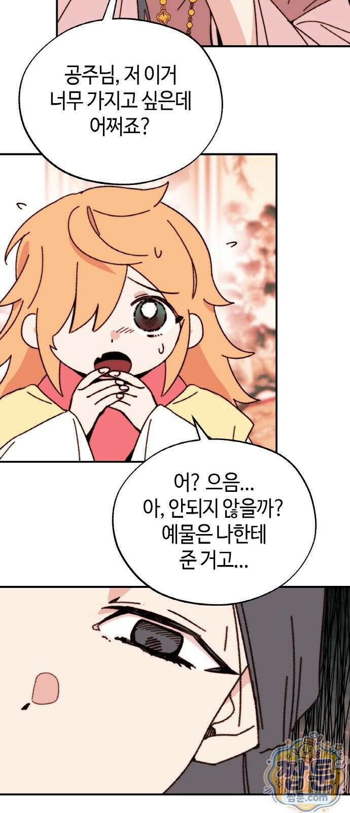 마귀공주 2화 62