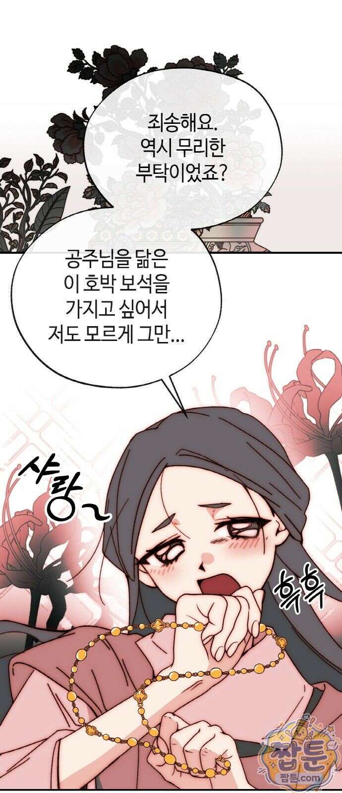 마귀공주 2화 63