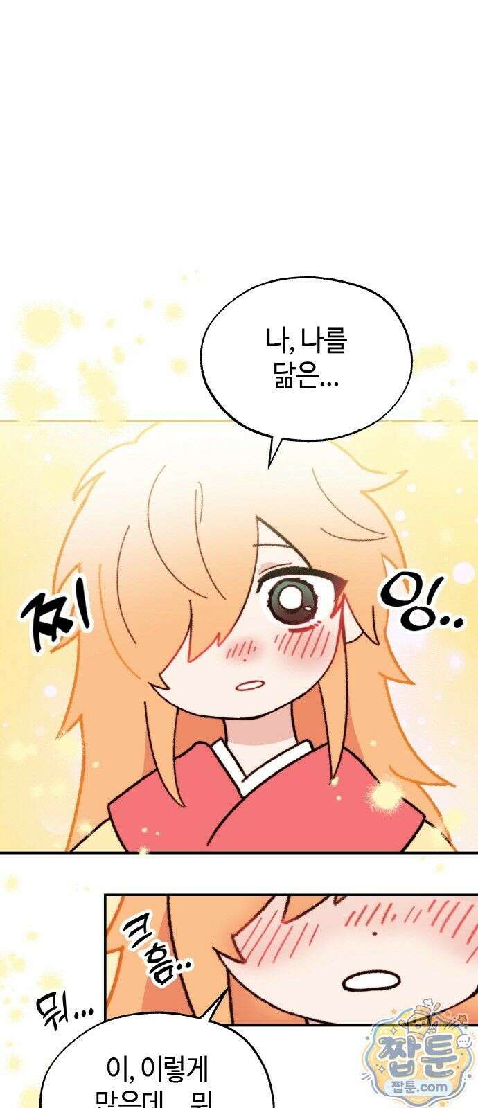 마귀공주 2화 64