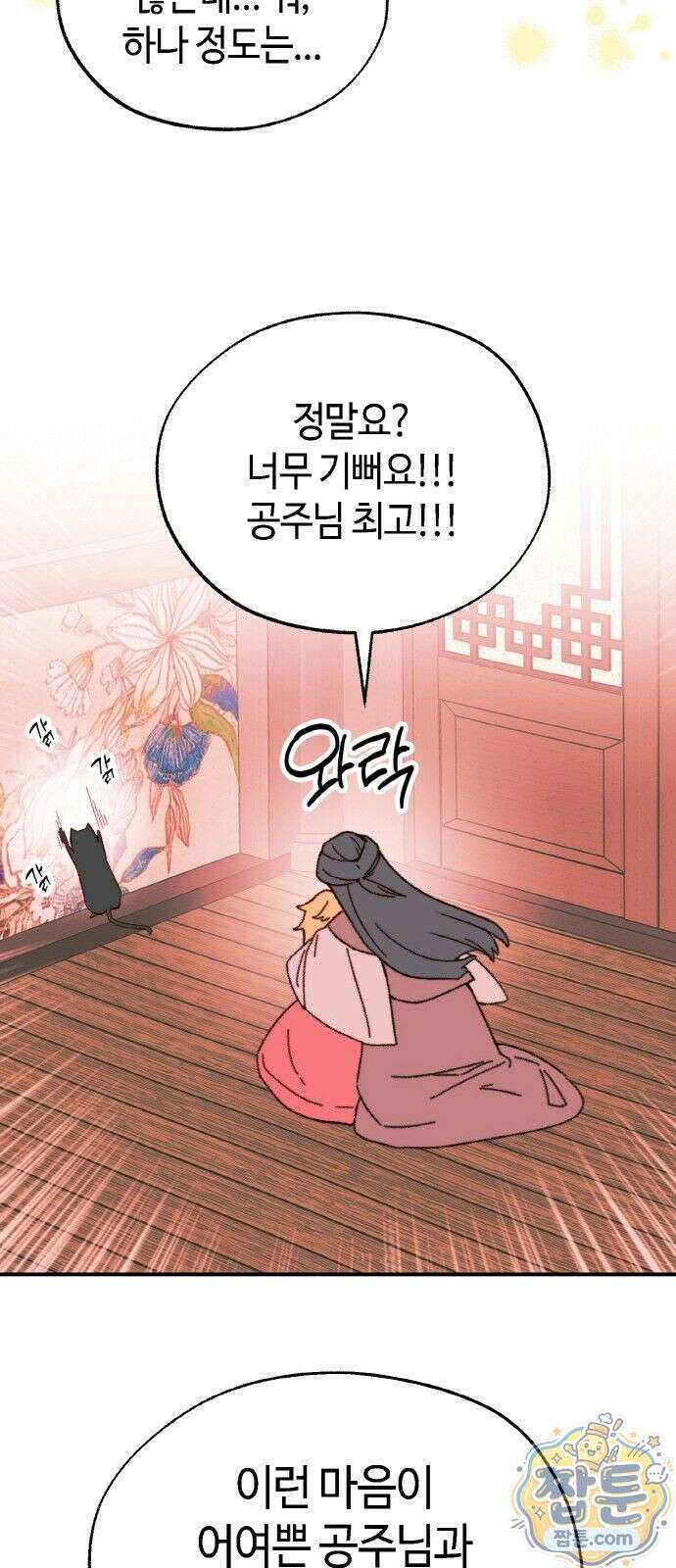 마귀공주 2화 65