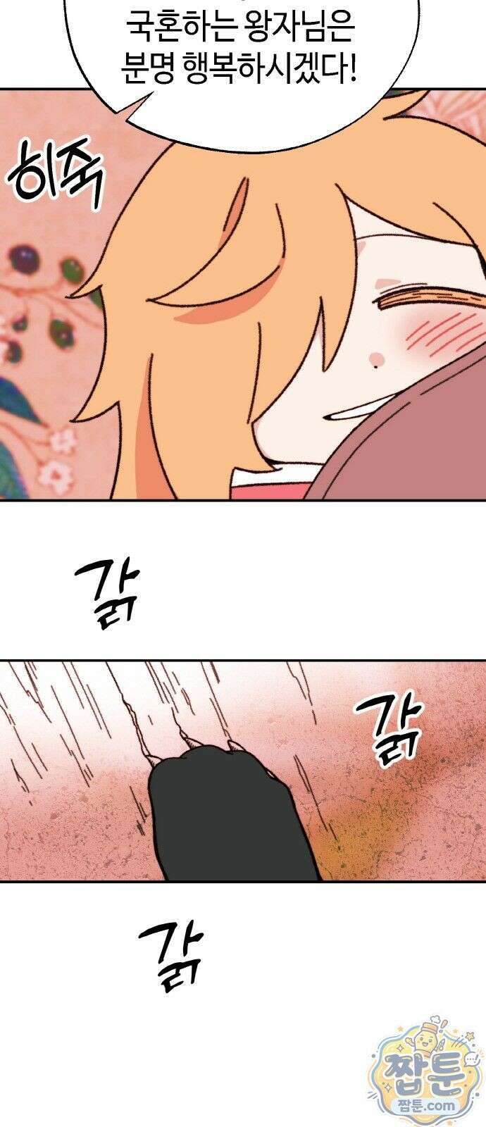 마귀공주 2화 66