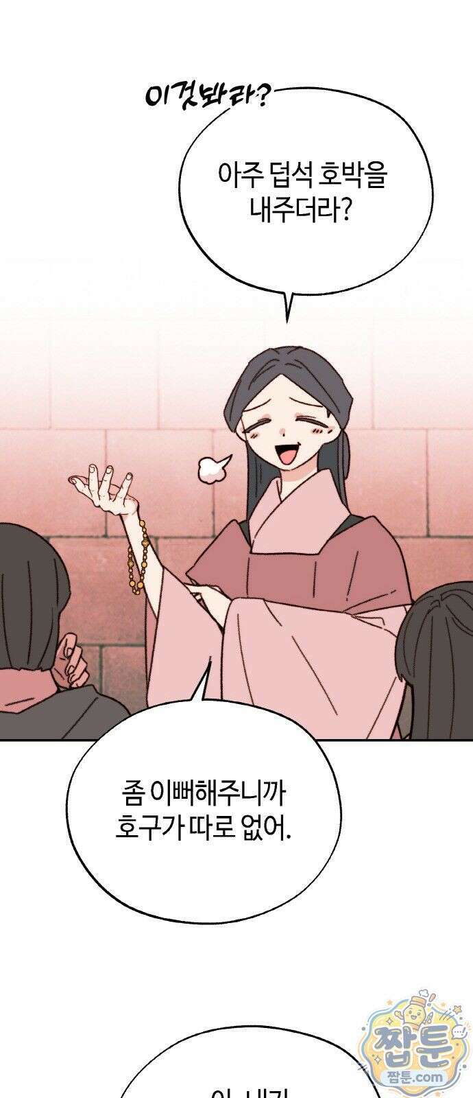 마귀공주 2화 67