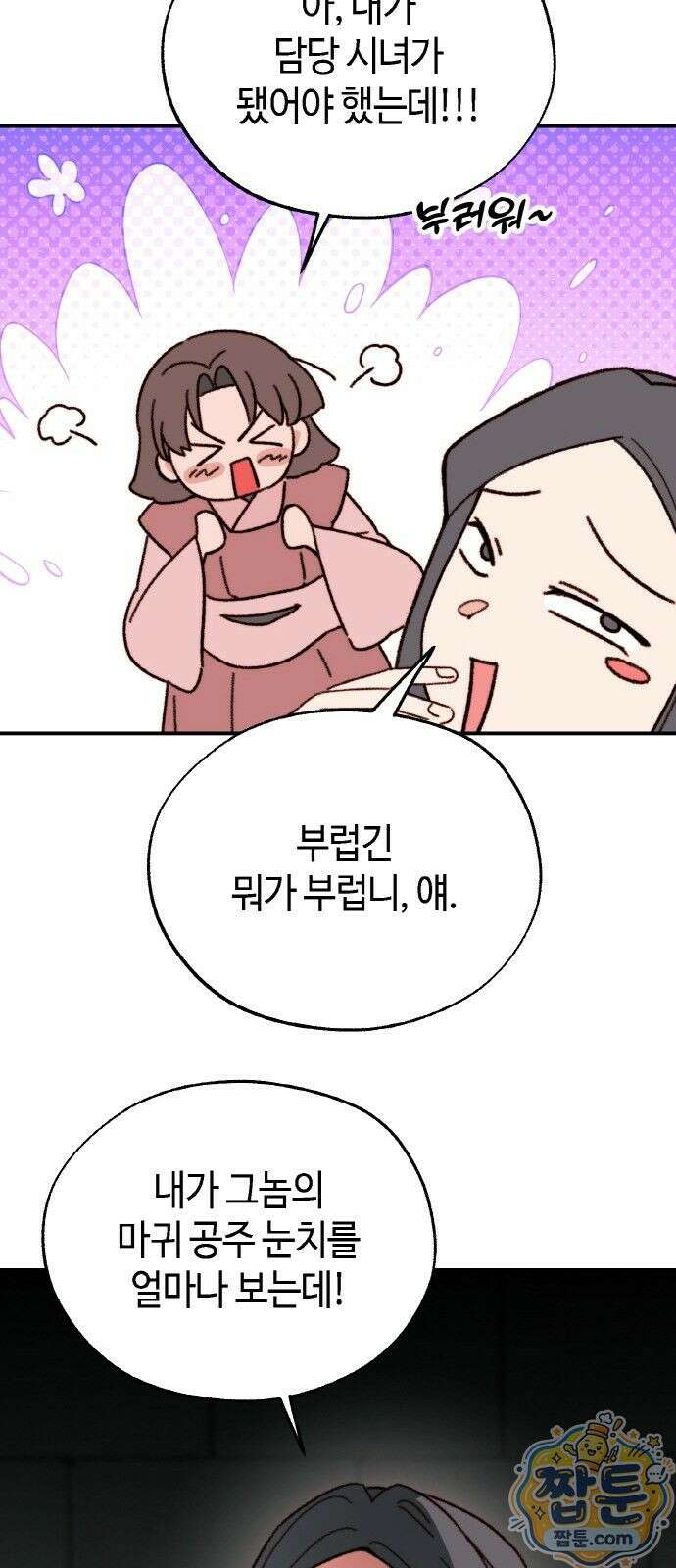 마귀공주 2화 68