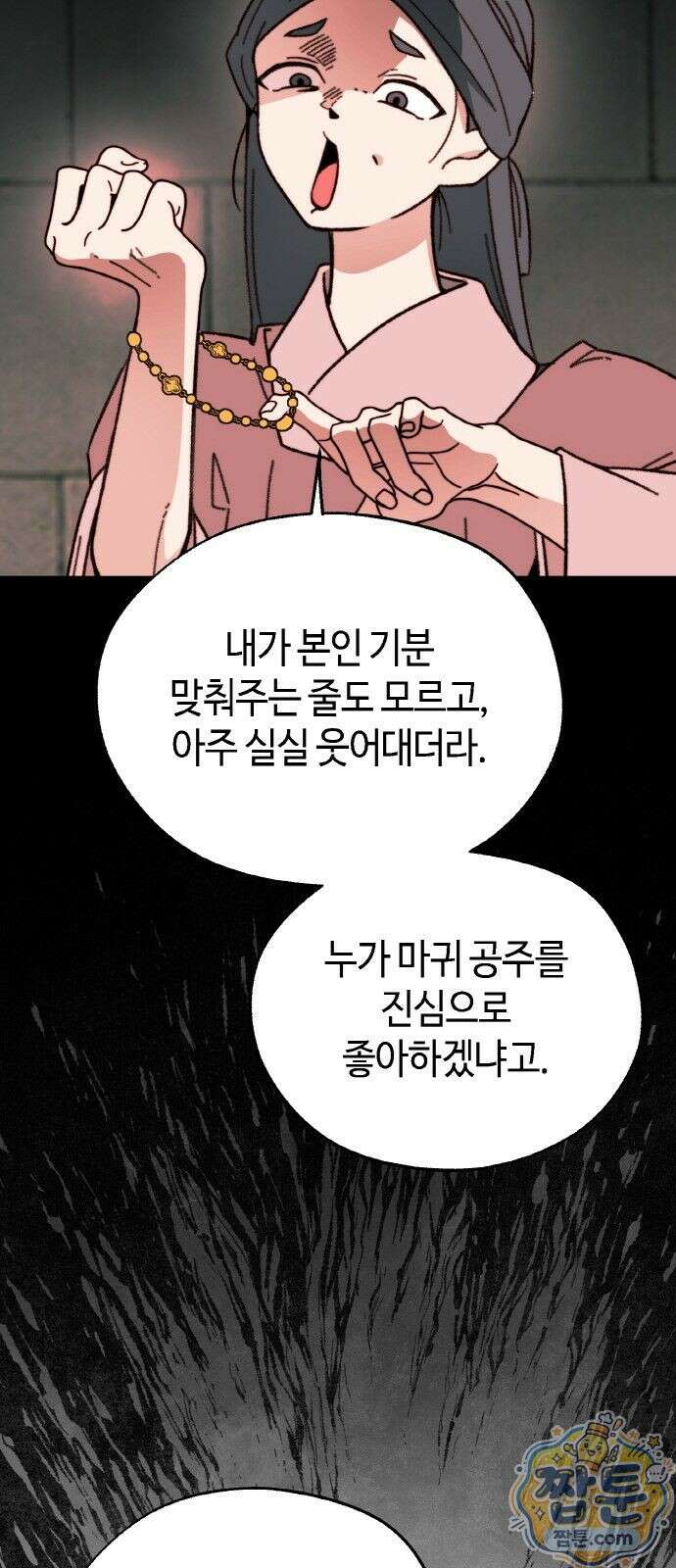 마귀공주 2화 69