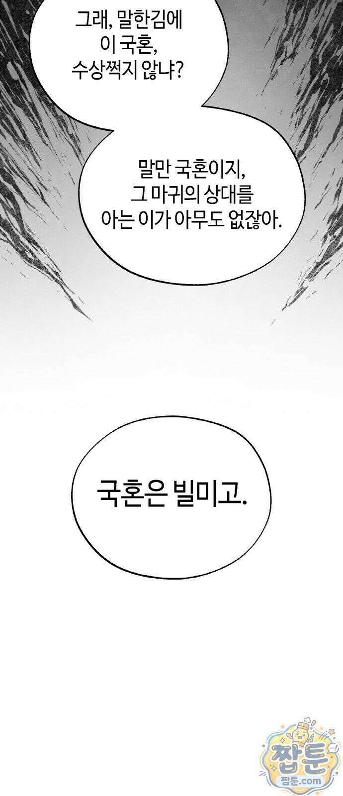 마귀공주 2화 70