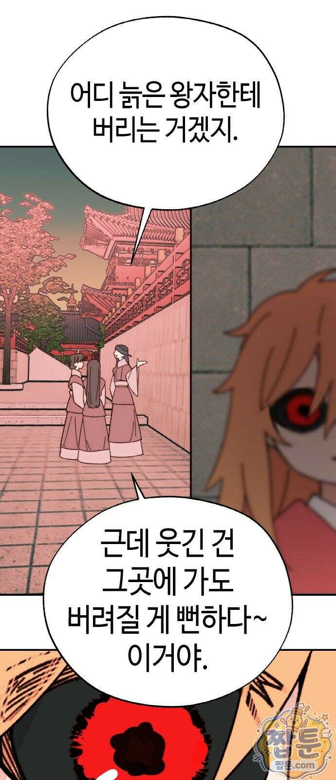 마귀공주 2화 71