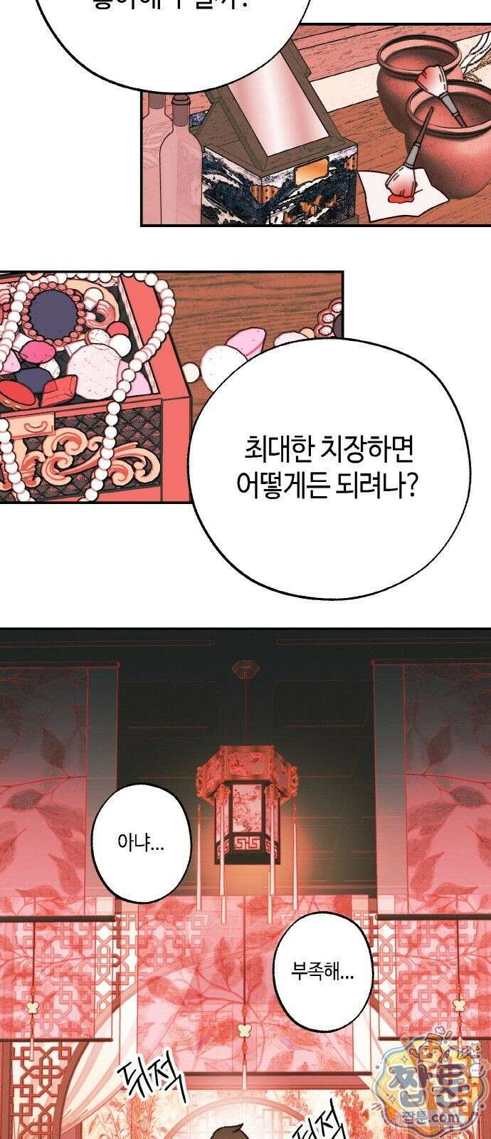 마귀공주 2화 74