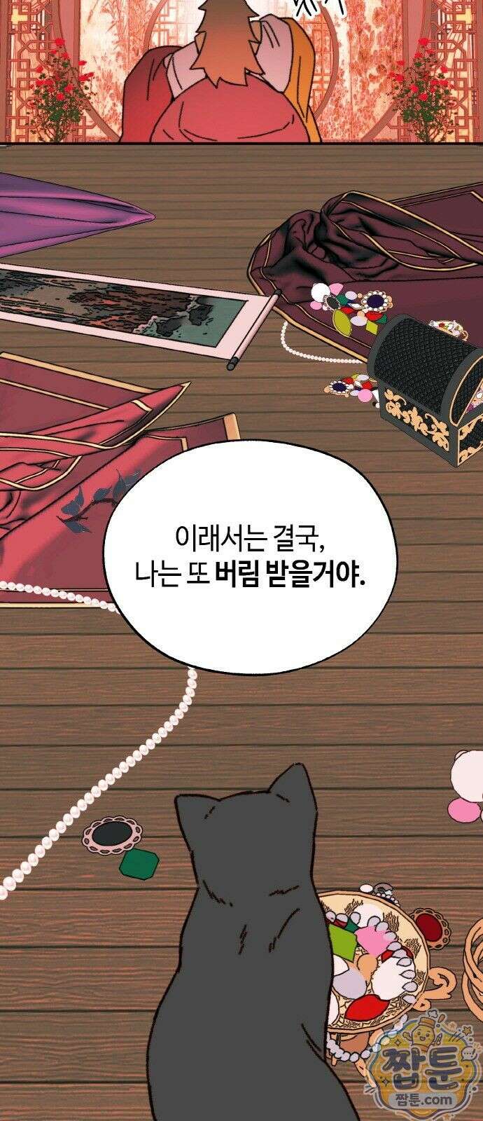 마귀공주 2화 75