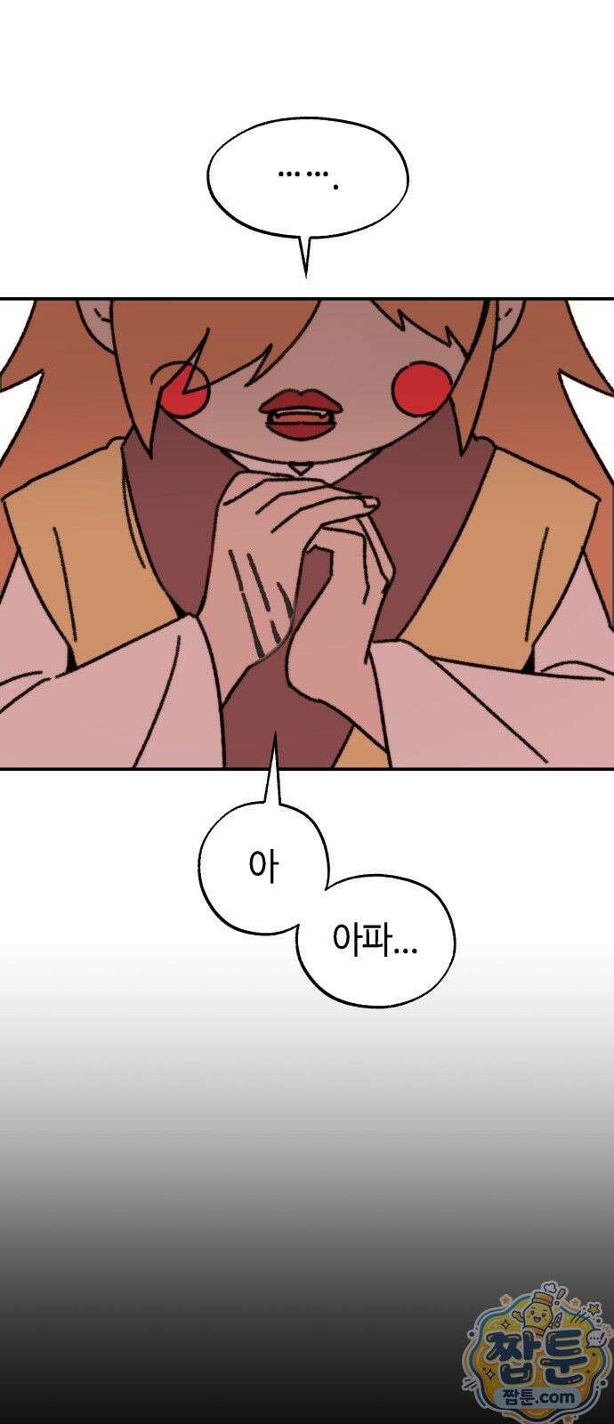 마귀공주 2화 79