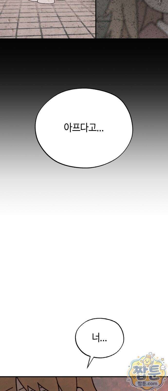 마귀공주 2화 81