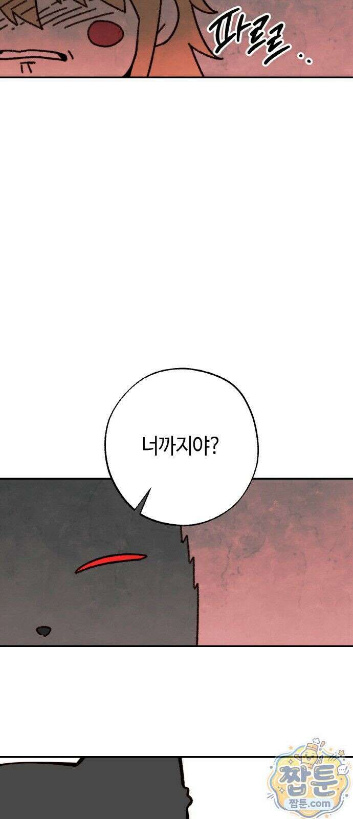 마귀공주 2화 82